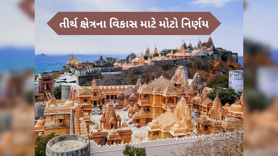 આ તીર્થ ક્ષેત્રમાં રોડ રસ્તાના કામ માટે મુખ્યમંત્રી ભૂપેન્દ્ર પટેલે મંજૂર કર્યાં 52 કરોડ રૂપિયા