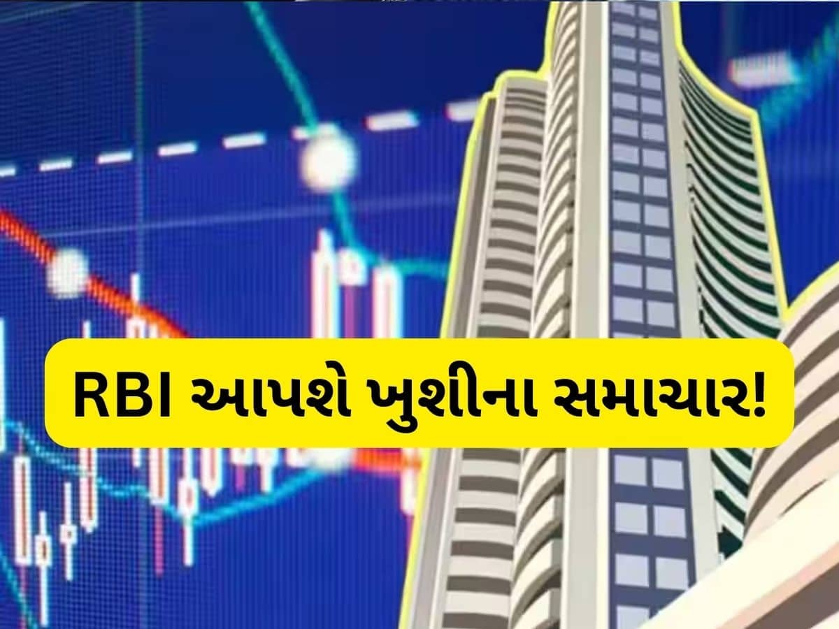 ટેક્સ બાદ હવે EMI માં મળશે રાહત! RBI 7 ફેબ્રુઆરીએ કરી શકે છે મોટી જાહેરાત