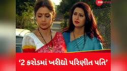 '51 વર્ષની આ અભિનેત્રીએ 2 કરોડમાં ખરીદ્યો હતો પરિણીત પ્રેમી', પછી જે થયું.....