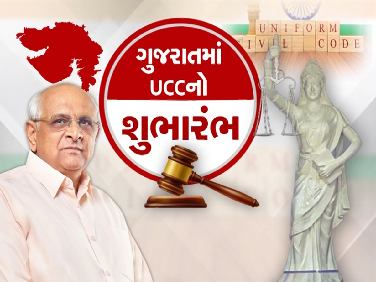 ગુજરાત સરકારનો ઐતિહાસિક નિર્ણય : UCC ગુજરાતમાં લાગુ કરવા માટે કમિટિની કરાઈ રચના ગુજરાત સરકારનો ઐતિહાસિક નિર્ણય : UCC ગુજરાતમાં લાગુ કરવા માટે કમિટિની કરાઈ રચના