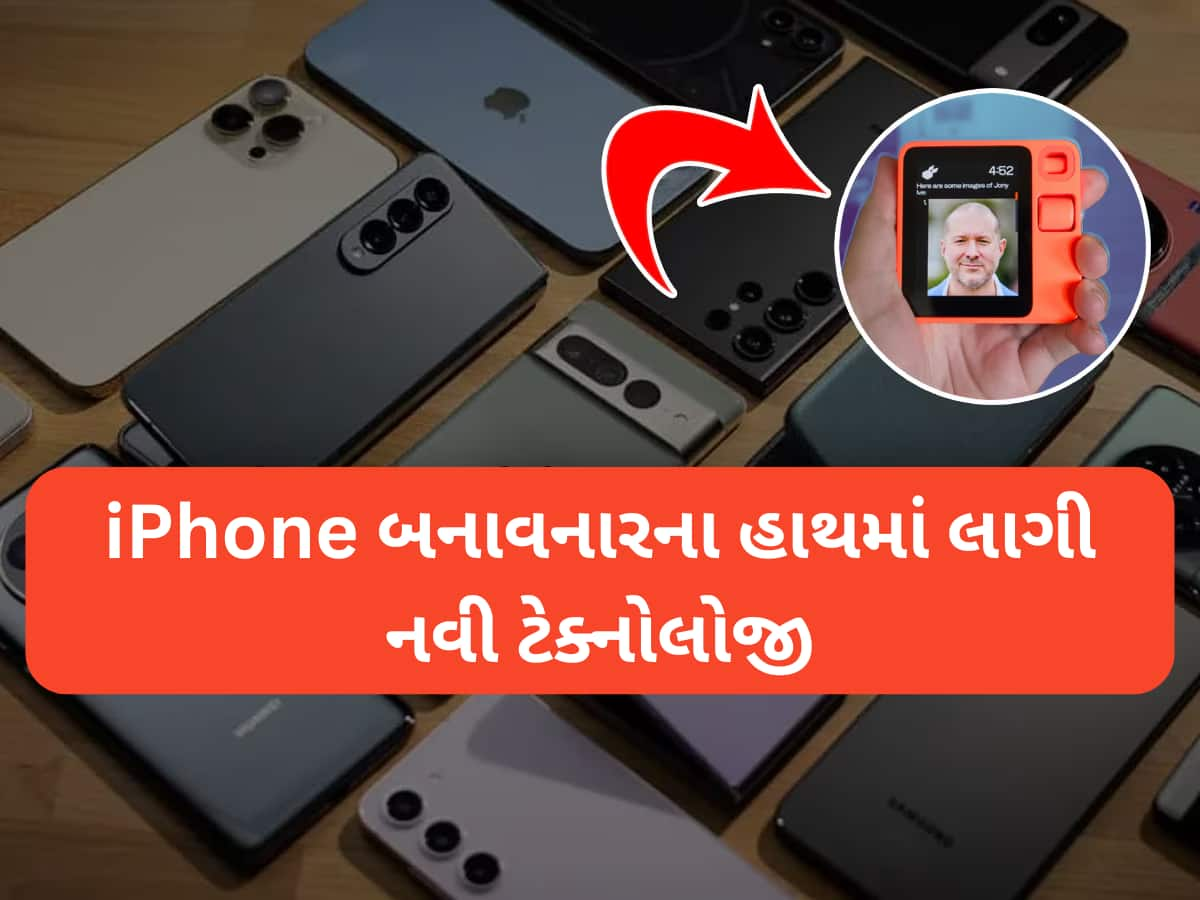 આગામી સમયમાં Smartphone બની જશે ઈતિહાસ! આ ડિવાઈસ બનશે નવો બાદશાહ