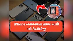 આગામી સમયમાં Smartphone બની જશે ઈતિહાસ! આ ડિવાઈસ બનશે નવો બાદશાહ