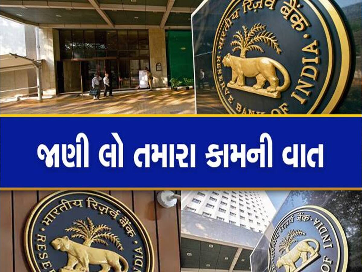 '5 વર્ષ પછી હોમ અને કાર લોનનો EMI ઘટશે?', RBI એક કે બે દિવસમાં કરી શકે છે મોટી જાહેરાત '5 વર્ષ પછી હોમ અને કાર લોનનો EMI ઘટશે?', RBI એક કે બે દિવસમાં કરી શકે છે મોટી જાહેરાત