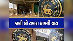 5 વર્ષ પછી હોમ અને કાર લોનનો EMI ઘટશે?, RBI એક કે બે દિવસમાં કરી શકે છે મોટી જાહેરાત