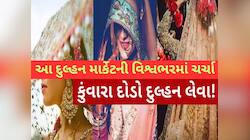 અહીં ચણા-મમરાના ભાવે મળે છે સુંદર મહિલાઓ અને યુવતીઓ! પૈસાથી એન્જોય કરે છે જિંદગી