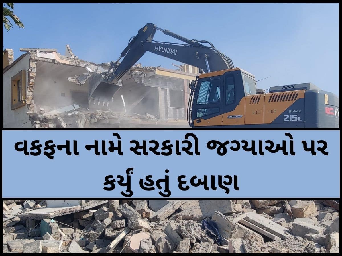 બેટ દ્વારકાના બાલાપર ગામ ખાતે ગુજરાત હાઇકોર્ટના ચુકાદાની મિનિટોમાં જ 'દાદાનું બુલડોઝર' ફરી વળ્યું!