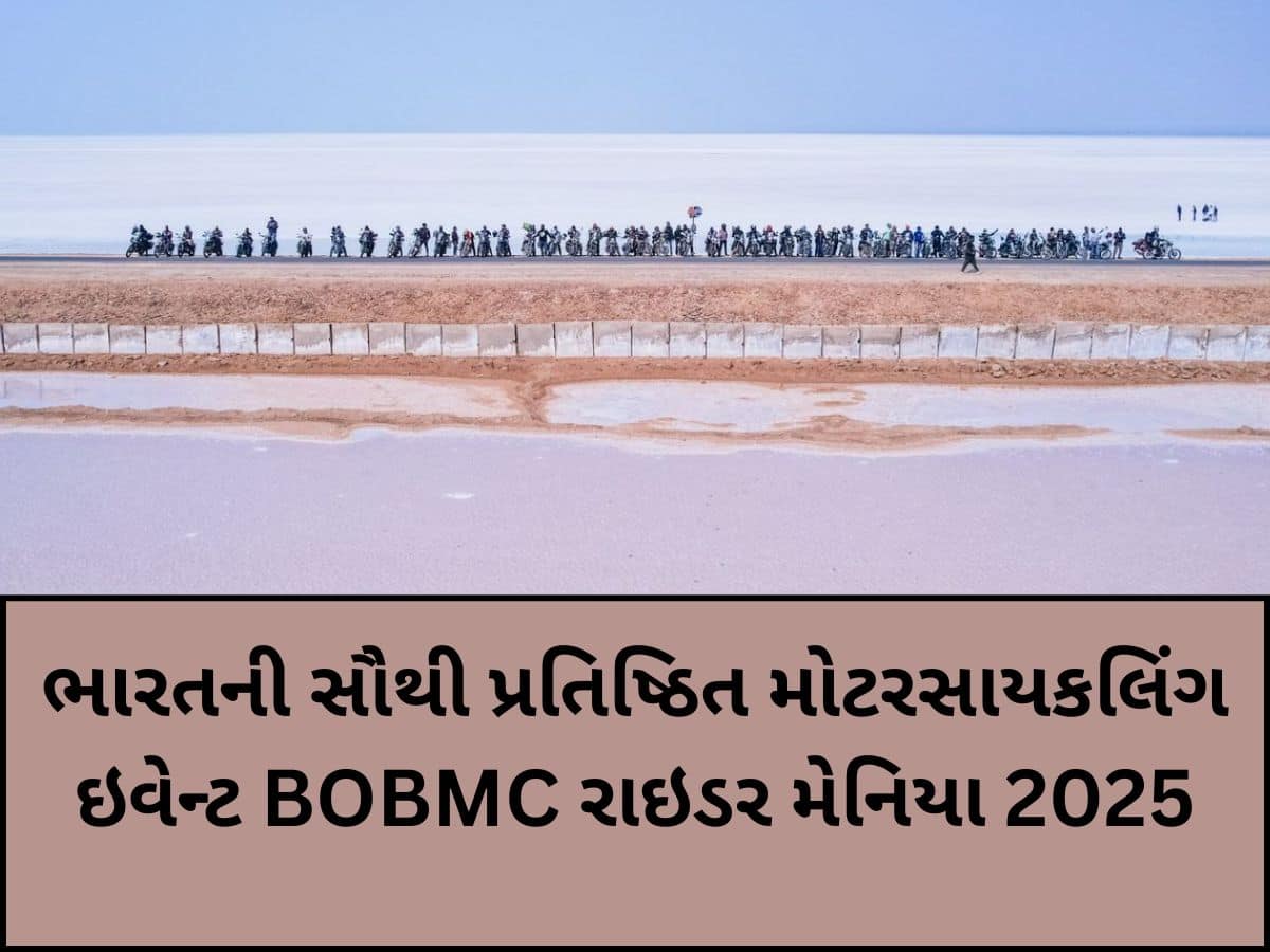 200થી વધુ રાઇડર્સે બાઇક પર ખેડી ધોરડોથી ધોળાવીરાની સફર, રોડ થ્રુ હેવન પર સર્જાયા અદ્ભુત દ્રશ્યો