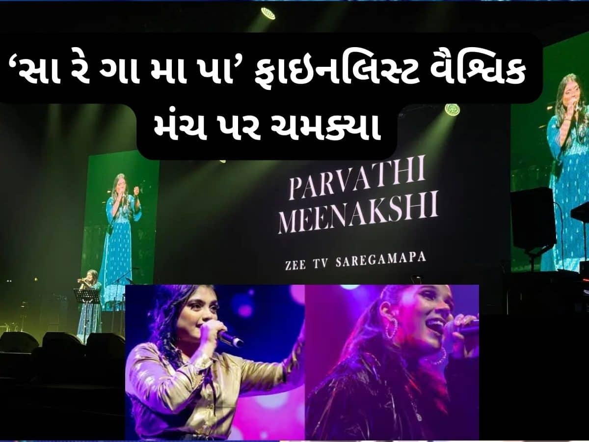 ZEE ટીવીના શો 'સા રે ગા મા પા' ફાઇનલિસ્ટ શ્રદ્ધા મિશ્રા અને પાર્વતી મીનાક્ષીએ યુકેમાં કર્યું પરફોર્મ