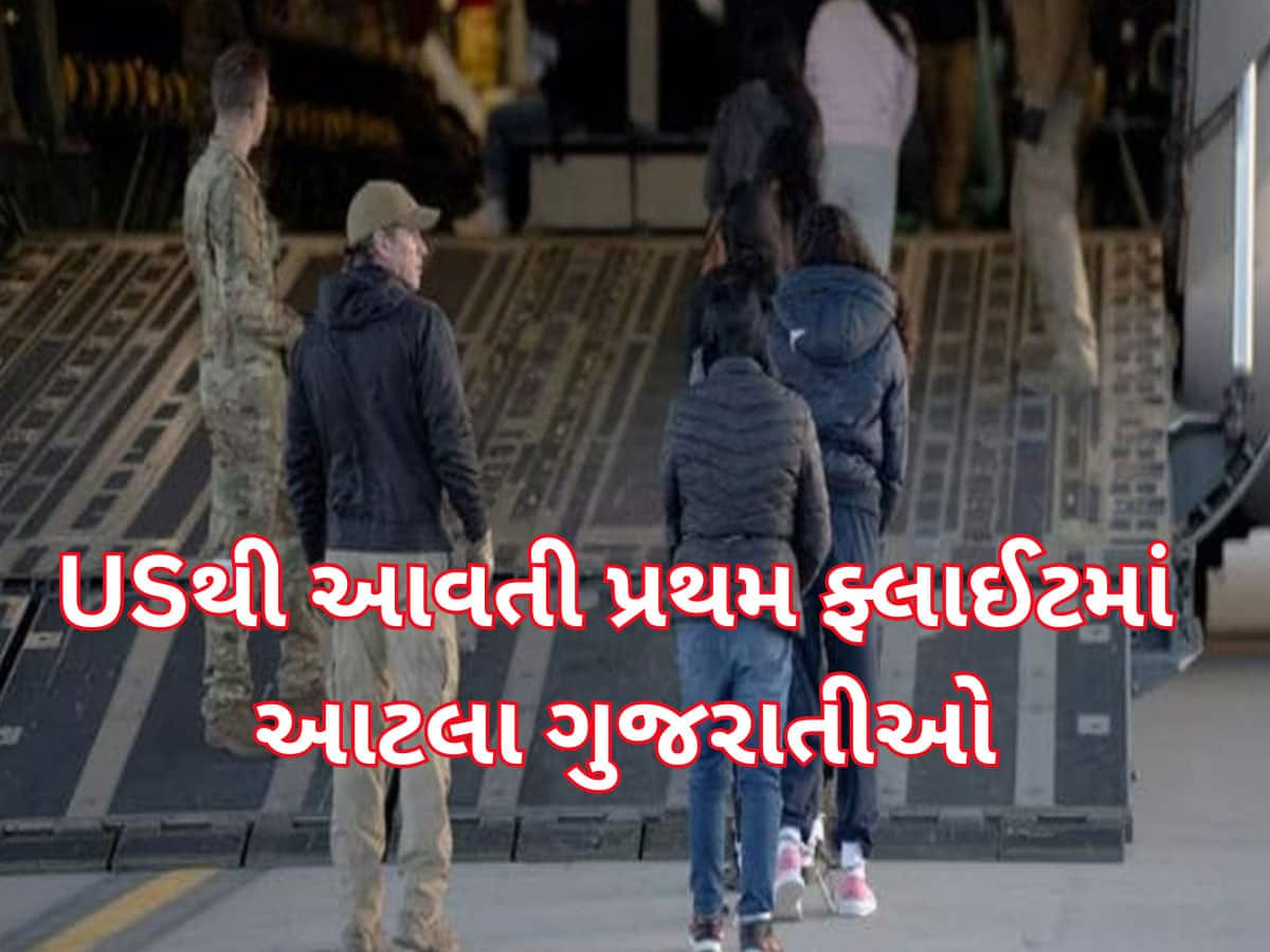 અમેરિકાથી તગેડી મૂકાયેલા ગેરકાયદે પ્રવાસીઓમાં આટલા બધા ગુજરાતીઓ, ડિપોર્ટેશન માટે કેમ સૈન્ય વિમાન? અધધધ...ખર્ચો