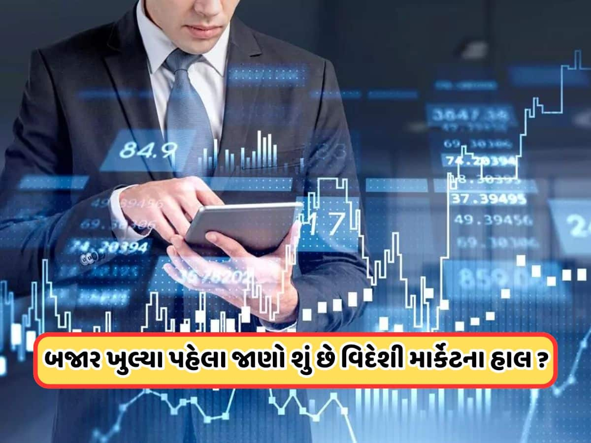 Foreign Markets: શું દિલ્હી ચૂંટણીના એક્ઝિટ પોલની અસર શેરબજાર પર જોવા મળશે? જાણો વિદેશી માર્કેટના હાલ ?