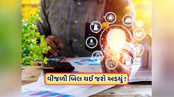 ઉનાળો આવે તે પહેલા જાણી લો ! આખો દિવસ AC ચલાવ્યા પછી પણ ઓછું આવશે વીજળીનું બિલ, જાણો
