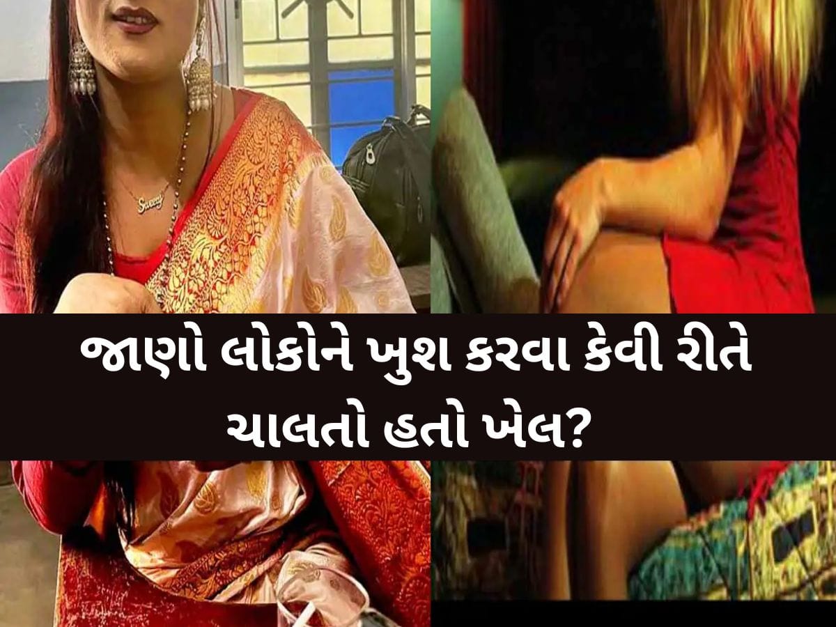 ગુજરાતમાં અહીં ચાલતું હતું કુટણખાનું! એક વિદેશી સહિત 4 ભારતીય યુવતીઓને બનાવાઈ 'ગંગુબાઈ'