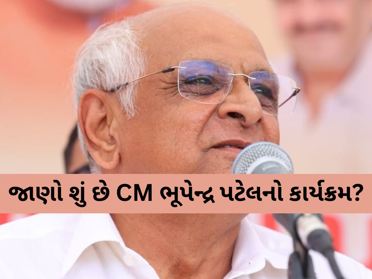 Kumbh 2025: PM મોદી બાદ હવે CM ભૂપેન્દ્ર પટેલ આ તારીખે જશે મહાકુંભ, લગાવશે આસ્થાની ડૂબકી Kumbh 2025: PM મોદી બાદ હવે CM ભૂપેન્દ્ર પટેલ આ તારીખે જશે મહાકુંભ, લગાવશે આસ્થાની ડૂબકી