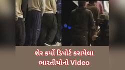 અમેરિકી ઓફિસરે ટ્વીટ કર્યો 104 ભારતીયોનો Video, - 'illegal aliens ને પાછા મોકલ્યા'