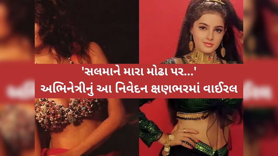 વર્ષો બાદ બોલીવુડ અભિનેત્રી મમતા કુલકર્ણીનો મોટો ખુલાસો, કહ્યું; 'હું તેમની સાથે તે કરવા માંગતી નહોતી...'