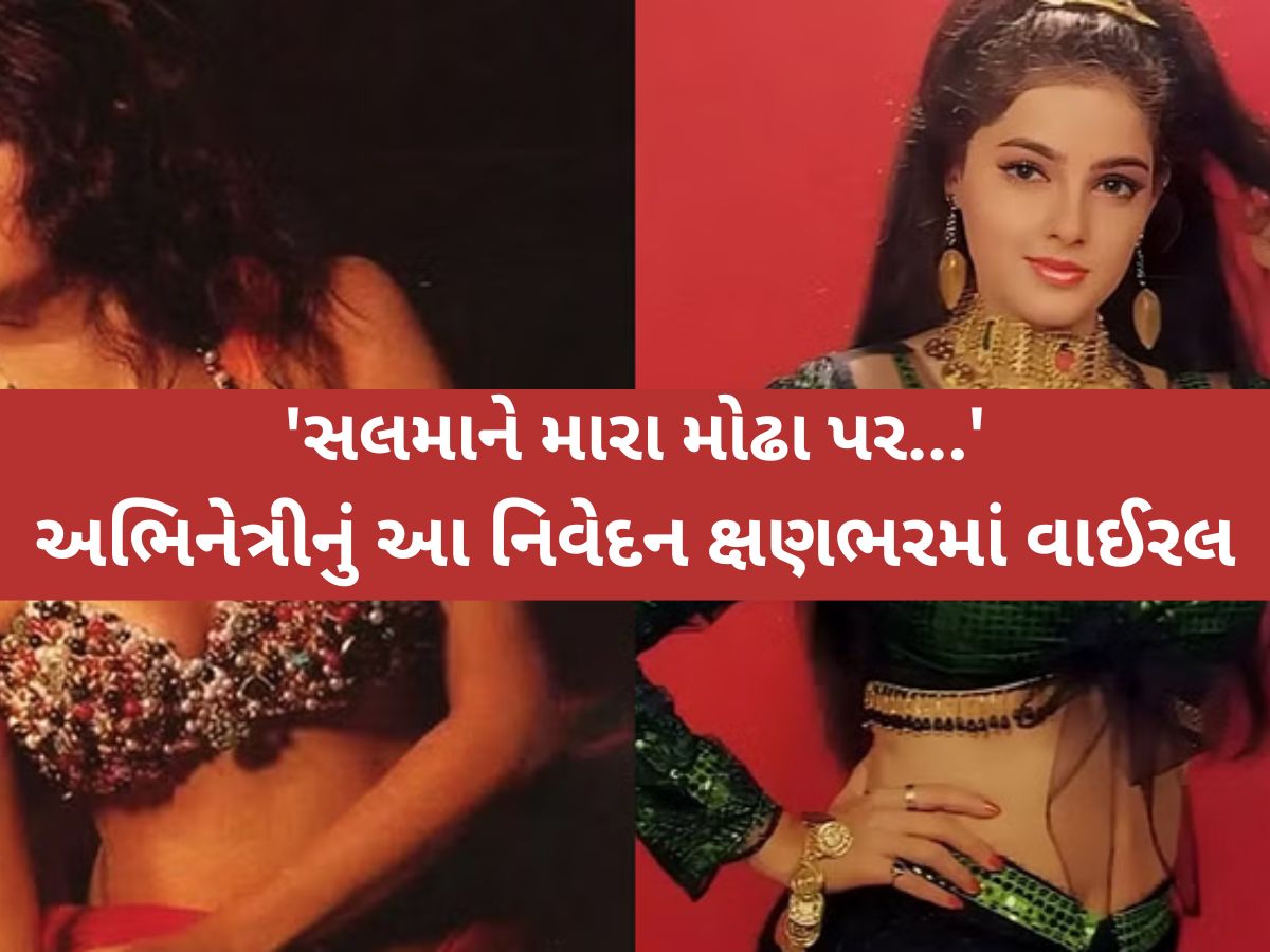 વર્ષો બાદ બોલીવુડ અભિનેત્રી મમતા કુલકર્ણીનો મોટો ખુલાસો, કહ્યું; 'હું તેમની સાથે તે કરવા માંગતી નહોતી...' વર્ષો બાદ બોલીવુડ અભિનેત્રી મમતા કુલકર્ણીનો મોટો ખુલાસો, કહ્યું; 'હું તેમની સાથે તે કરવા માંગતી નહોતી...'