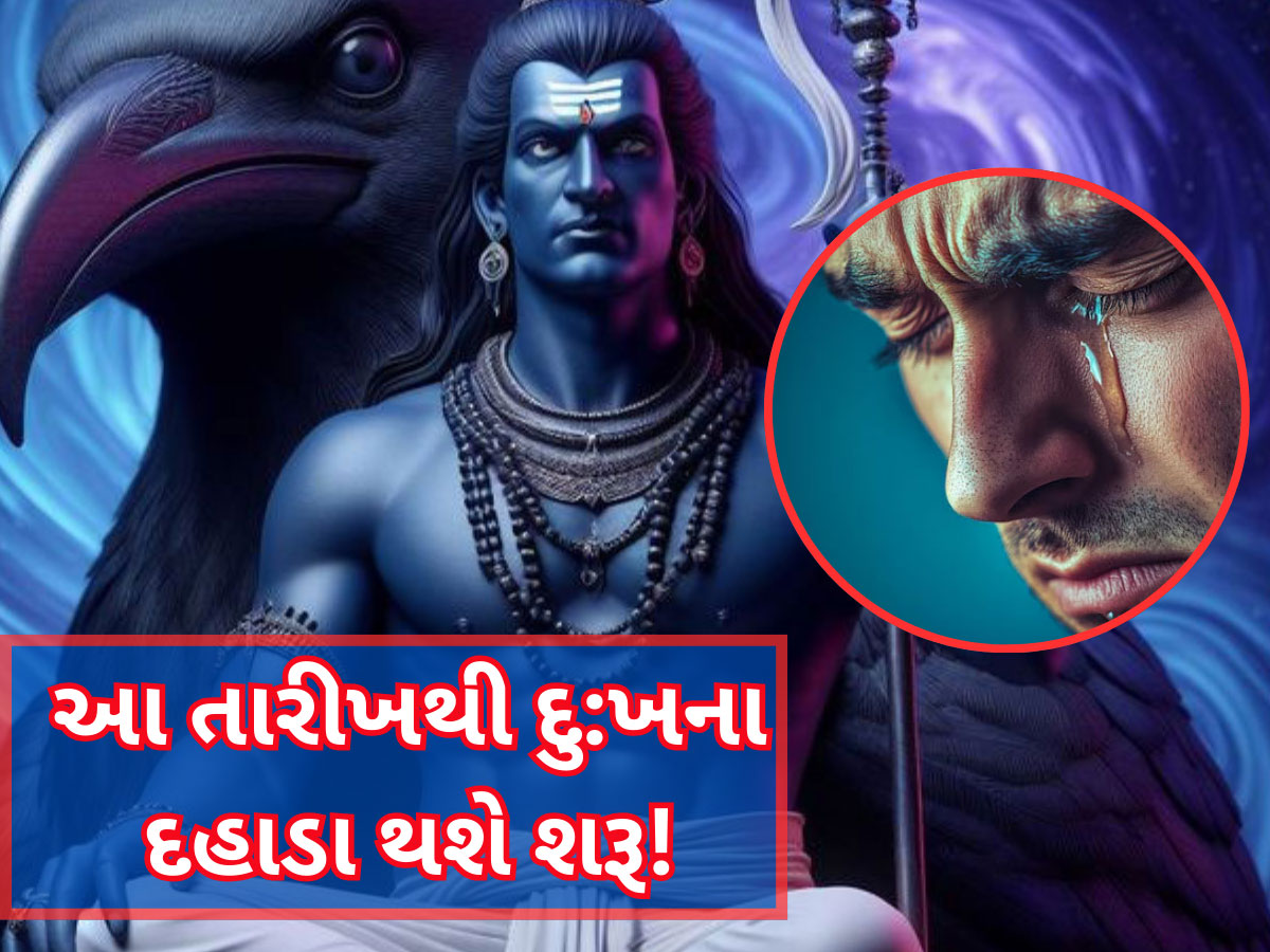 માર્ચ મહિનાથી આ 5 રાશિવાળા પર શરૂ થશે શનિની સાડા સાતી અને ઢૈય્યા, ઉપાધિના પોટલા આવશે, રોવાનો વારો આવશે! માર્ચ મહિનાથી આ 5 રાશિવાળા પર શરૂ થશે શનિની સાડા સાતી અને ઢૈય્યા, ઉપાધિના પોટલા આવશે, રોવાનો વારો આવશે!