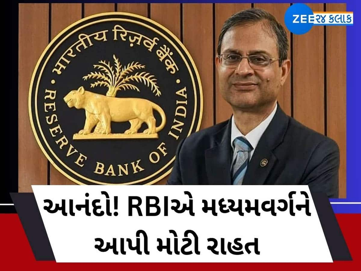 લોનના હપ્તા ભરનારા માટે સૌથી મોટા ખુશખબર! RBI એ કરી મોટી જાહેરાત, જાણો રેપો રેટમાં કેટલો થયો ઘટાડો