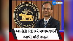 લોનના હપ્તા ભરનારા માટે ખુશખબર! RBIએ કરી મોટી જાહેરાત, રેપો રેટમાં કેટલો થયો ઘટાડો?