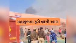 મહાકુંભ ક્ષેત્રમાં ફરીથી લાગી ભયંકર આગ, સેક્ટર-18 શંકરાચાર્ય રોડનો પંડાલ આગની ઝપેટમા