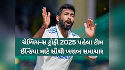 તો શું ચેમ્પિયન્સ ટ્રોફી નહીં રમે બુમરાહ? આ ખેલાડીના વન-ડે ડેબ્યૂથી મળ્યો મોટો સંકેત