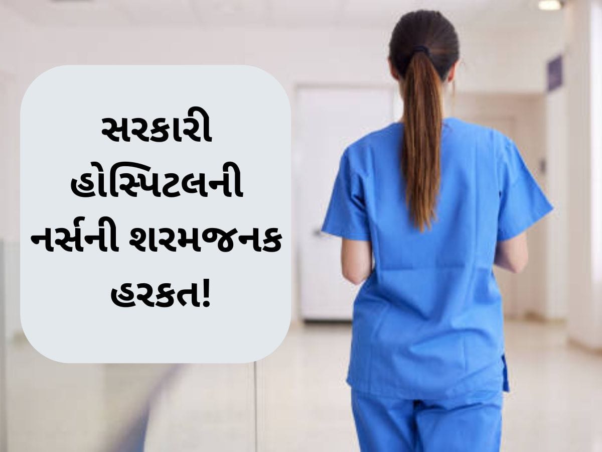 હવે તો ભારે કરી! ઘા પર ટાંકા લેવાને બદલે નર્સે ચોંટાડી દીધું ફેવીક્વિક, જાણો શું બની છે ઘટના?