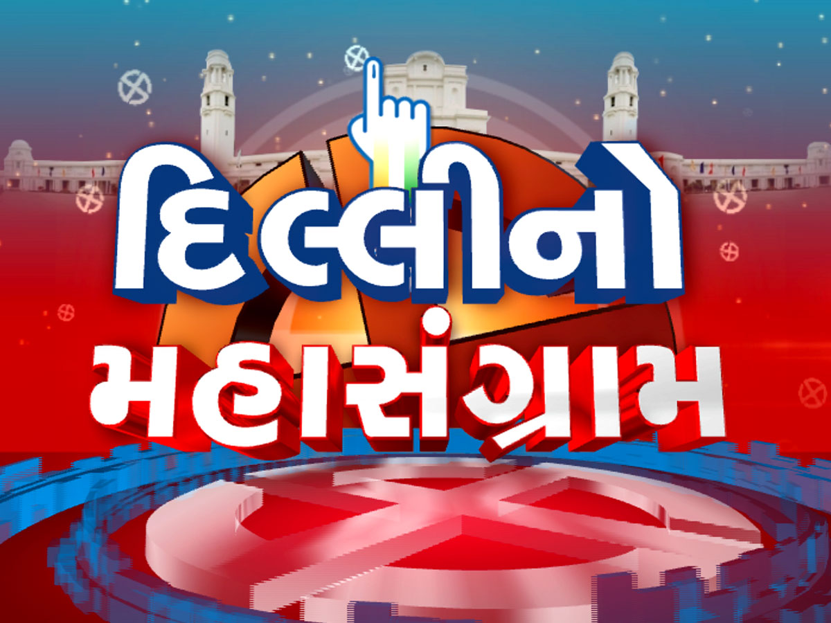 Delhi Assembly Result 2025: 27 વર્ષ પછી દિલ્હીમાં ભાજપ કરી રહ્યું છે શાનદાર વાપસી, AAPને ધોબીપછાડ કઈ રીતે? આ છે 5 કારણો Delhi Assembly Result 2025: 27 વર્ષ પછી દિલ્હીમાં ભાજપ કરી રહ્યું છે શાનદાર વાપસી, AAPને ધોબીપછાડ કઈ રીતે? આ છે 5 કારણો