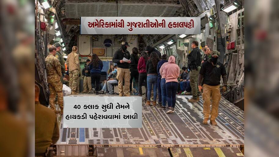 ગુજરાતીઓને અમેરિકાના સપના બતાવતા એજન્ટો રાતોરાત ગાયબ, આકાશપાતાળ એક કરી રહી છે તપાસ એજન્સી