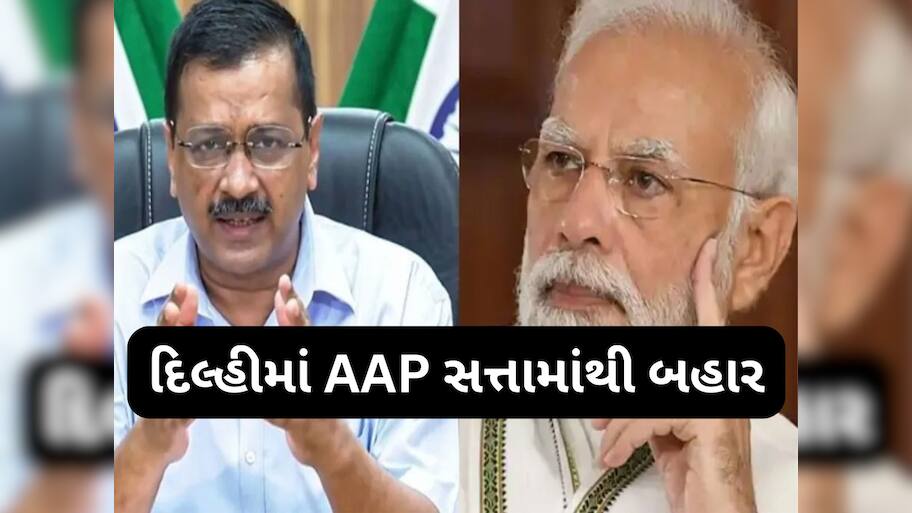 PM મોદીનો આ એક માસ્ટરસ્ટ્રોક જેણે કેજરીવાલનો બધો ખેલ બગાડ્યો, આપના ધૂરંધરો થઈ ગયા ઘરભેગા!