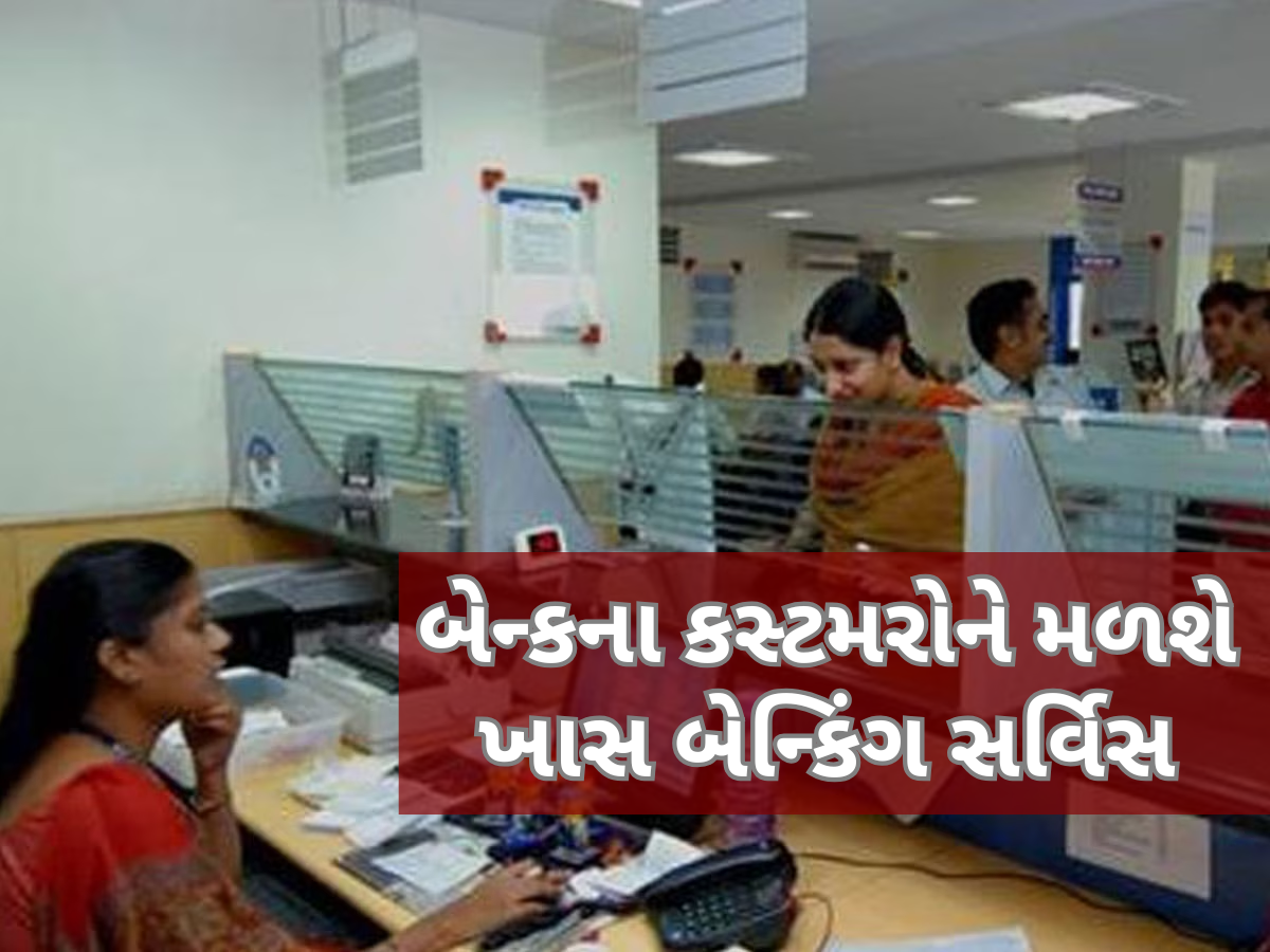 એક બાજુ RBIએ આપી ખુશખબર... તો બીજી તરફ આ પ્રાઈવેટ બેન્કે કરી મોટી જાહેરાત, કસ્ટમર થઈ જશે રાજી-રાજી એક બાજુ RBIએ આપી ખુશખબર... તો બીજી તરફ આ પ્રાઈવેટ બેન્કે કરી મોટી જાહેરાત, કસ્ટમર થઈ જશે રાજી-રાજી
