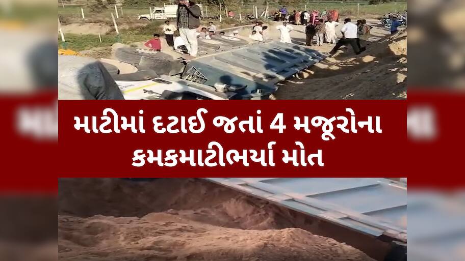 થરાદમાં ગોઝારી દુર્ઘટના, માટી ભરેલું ડમ્પર પલટી જતાં એક બાળક અને 3 મહિલાના કમકમાટીભર્યા મોત