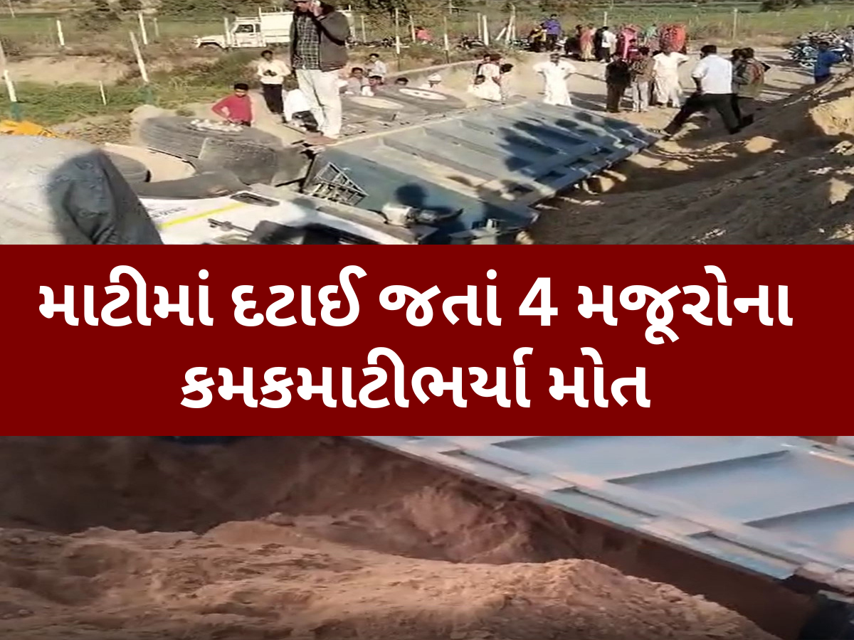 થરાદમાં ગોઝારી દુર્ઘટના, માટી ભરેલું ડમ્પર પલટી જતાં એક બાળક અને 3 મહિલાના કમકમાટીભર્યા મોત થરાદમાં ગોઝારી દુર્ઘટના, માટી ભરેલું ડમ્પર પલટી જતાં એક બાળક અને 3 મહિલાના કમકમાટીભર્યા મોત