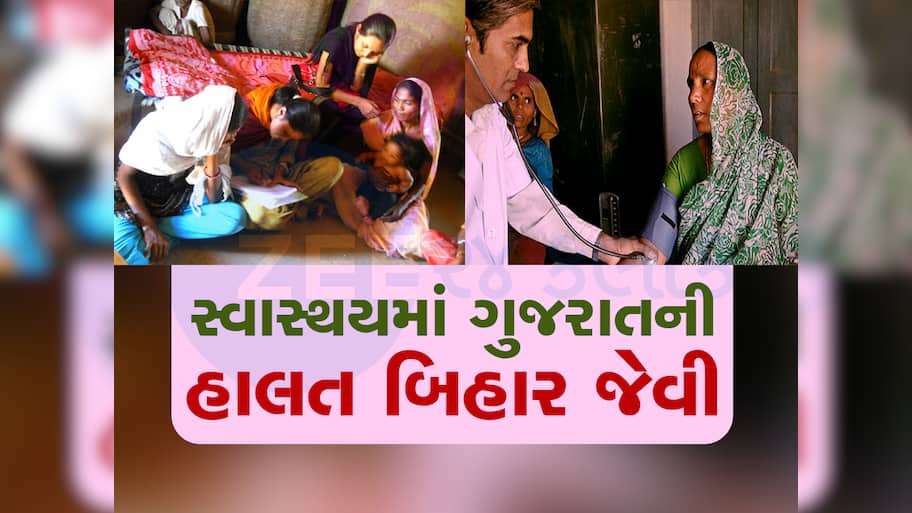 ઓ બાપ રે! ગુજરાતની 63 ટકા મહિલાઓ આ ગંભીર સમસ્યાથી પીડિત, સરકારના દાવા પોકળ