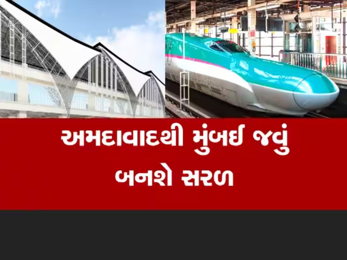માત્ર 3 કલાકમાં પુરી થશે મુંબઈથી અમદાવાદની મુસાફરી! આ 12 સ્ટેશનો પર ઉભી રહેશે બુલેટ ટ્રેન માત્ર 3 કલાકમાં પુરી થશે મુંબઈથી અમદાવાદની મુસાફરી! આ 12 સ્ટેશનો પર ઉભી રહેશે બુલેટ ટ્રેન