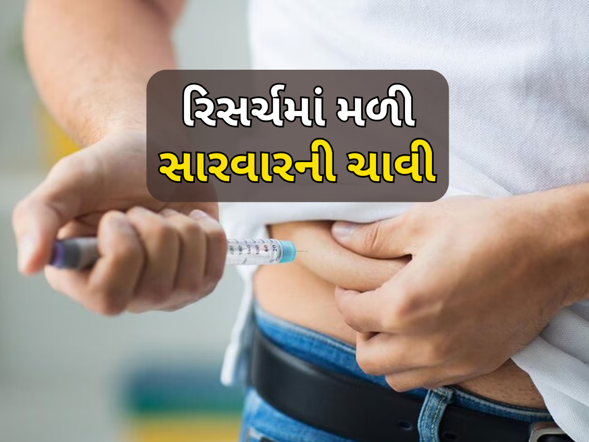 આ દર્દીઓ માટે મોટા સમાચાર! ભવિષ્યમાં નામોનિશાન થઈ જશે ડાયાબિટીસ, સ્ટડીમાં મળી મોટી સફળતા આ દર્દીઓ માટે મોટા સમાચાર! ભવિષ્યમાં નામોનિશાન થઈ જશે ડાયાબિટીસ, સ્ટડીમાં મળી મોટી સફળતા