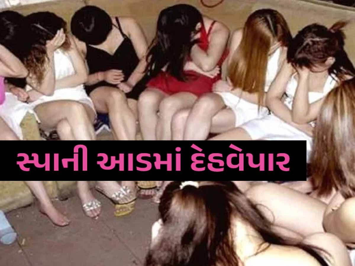 ગુજરાતમાં અહીં બંગલામાં ચાલતો હતો હવસનો ધંધો! અનૈતિક દેહવ્યાપરનો પર્દાફાશ, 2 લોકોની ધરપકડ.. ગુજરાતમાં અહીં બંગલામાં ચાલતો હતો હવસનો ધંધો! અનૈતિક દેહવ્યાપરનો પર્દાફાશ, 2 લોકોની ધરપકડ..