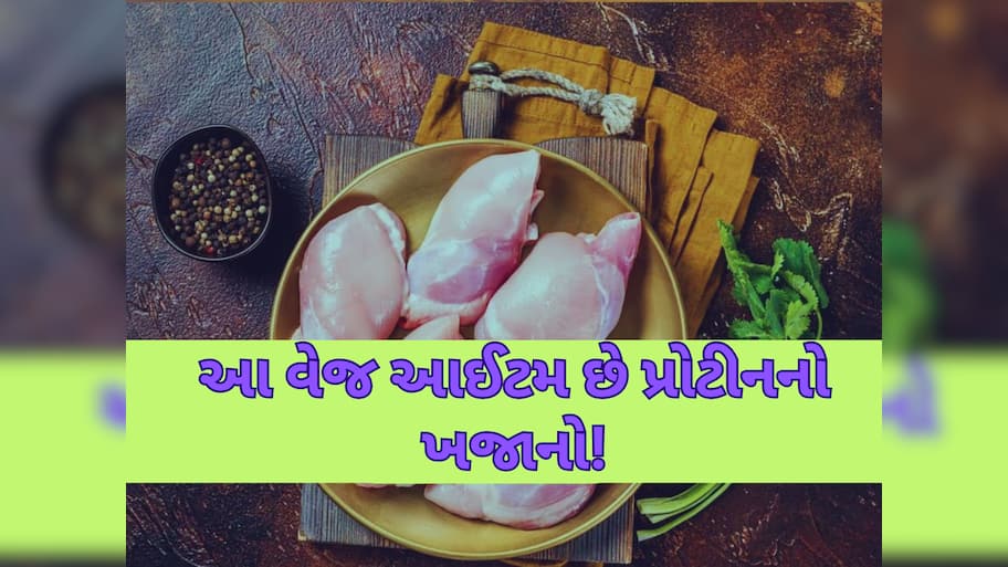 ઈંડા-ચિકન-મટનથી પણ વધારે શક્તિશાળી છે આ વેજ આઈટમ, ખાતા જ નસ-નસમાં ભરાઈ જશે તાકાત!