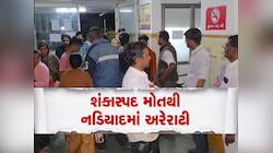 ગુજરાતમાં ફરી લઠ્ઠાકાંડ! નડિયાદમાં દેશી દારૂ પીધા બાદ 3 લોકોના મોત
