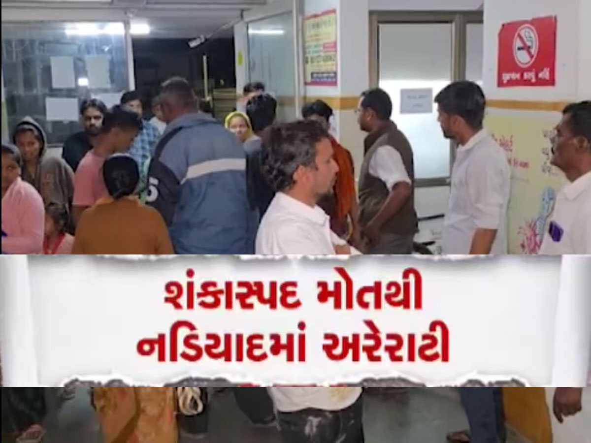 ગુજરાતમાં ફરી લઠ્ઠાકાંડ! નડિયાદમાં દેશી દારૂ પીધા બાદ 3 લોકોના મોત ગુજરાતમાં ફરી લઠ્ઠાકાંડ! નડિયાદમાં દેશી દારૂ પીધા બાદ 3 લોકોના મોત