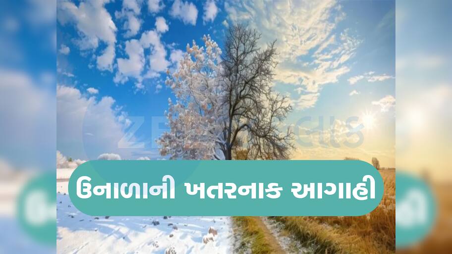 વચ્ચેથી ગાયબ થઈ જશે એક આખી ઋતુ, સીધો ઉનાળો આવશે, હવામાન વિભાગની ખતરનાક આગાહી 
