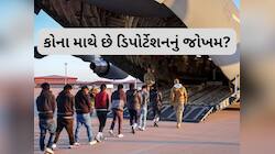 જેના પાસપોર્ટ અમેરિકાની સરકાર પાસે હશે તે તમામ માટે જોખમ, શું બલા છે આ ડિપોર્ટેશન