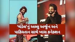 'થંડેલ'નું અલ્લુ અર્જુન-પાકિસ્તાન સાથે શું છે કનેક્શન? અસલી કહાની જાણીને ઉડી જશે હોશ