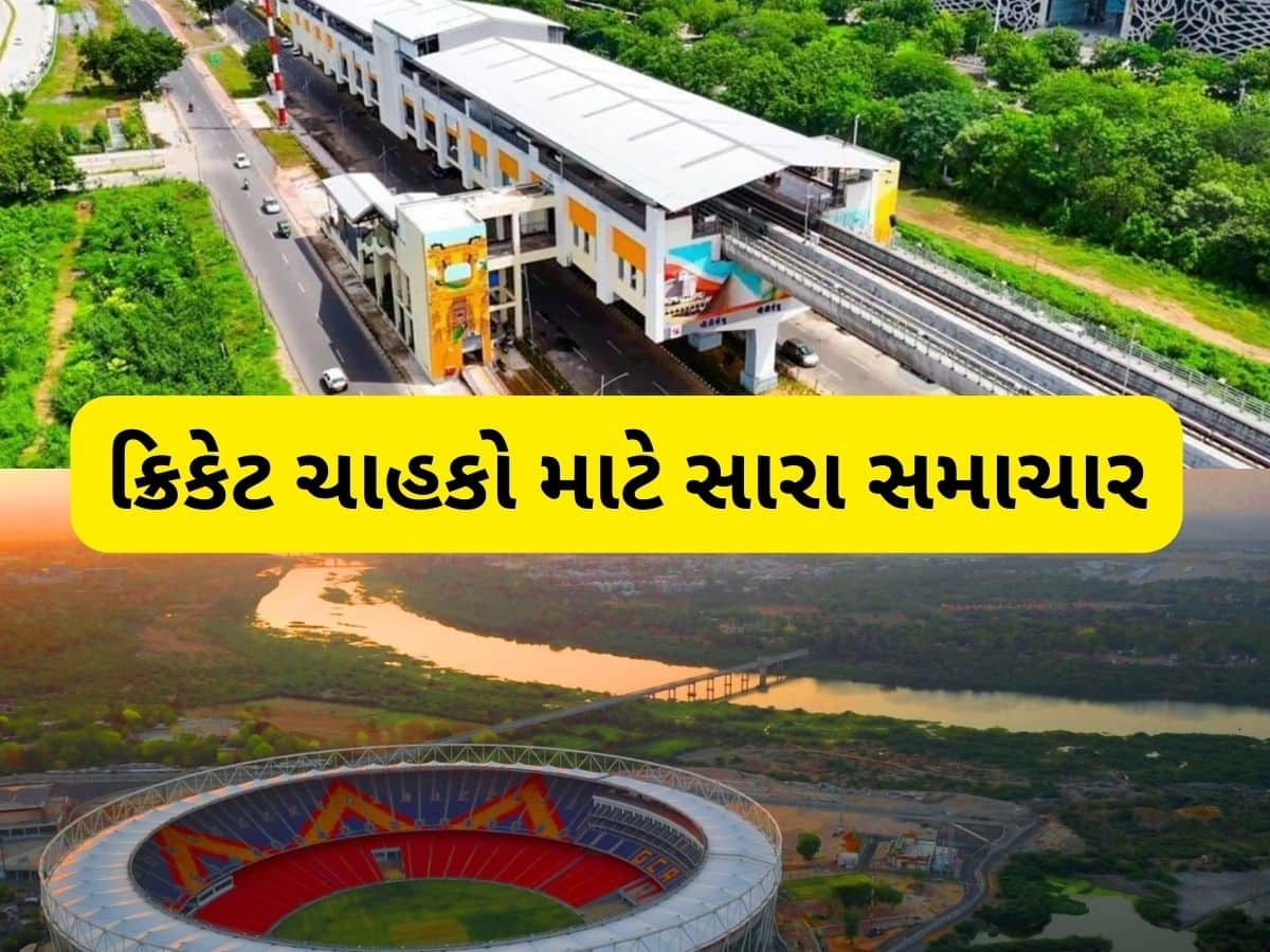 અમદાવાદમાં બુધવારે રમાશે વનડે મેચ, સ્ટેડિયમ જવા માટે દર 8 મિનિટે મળશે મેટ્રો, સમય પણ લંબાવાયો