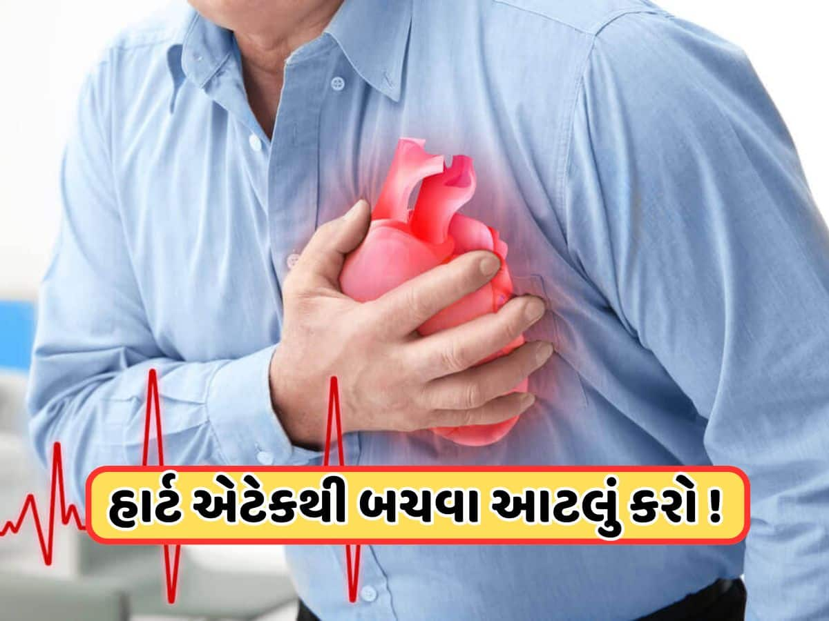 Heart Attack Reason: યુવાનોમાં કેમ વધી રહ્યા છે હાર્ટ એટેકના કેસ? જાણો તેનું મુખ્ય કારણ શું છે