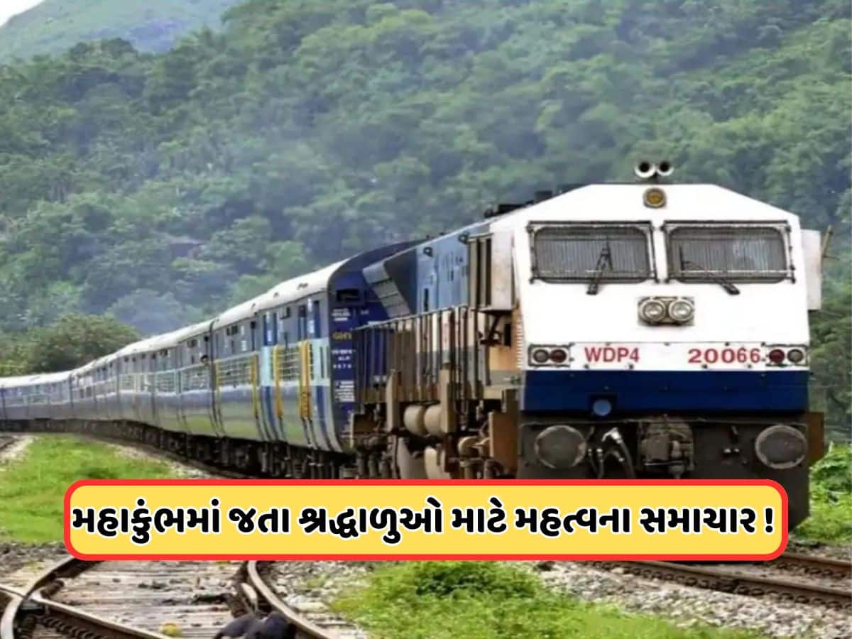 મહાકુંભ: પ્રયાગરાજ જંકશન સ્ટેશન બંધ કરવાના સમાચાર પર રેલ્વે મંત્રીનું મોટું નિવેદન, જાણો શું કહ્યું 