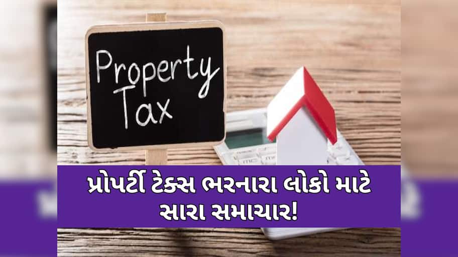 પ્રોપર્ટી ઓનરની બલ્લે-બલ્લે! ઈનકમ ટેક્સમાં મળશે બમ્પર છૂટ, જાણો કેટલો થશે ફાયદો?