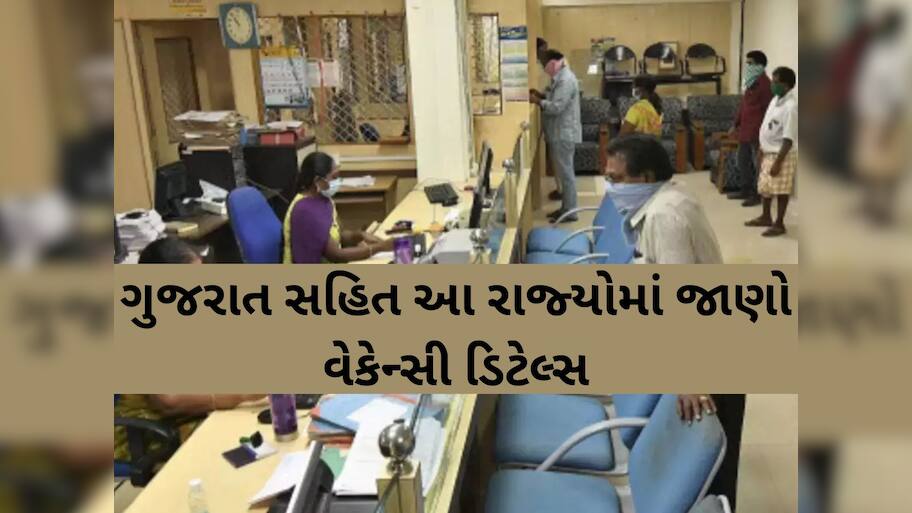 ગ્રેજ્યુએટ થયેલા લોકો માટે શાનદાર મોકો! આ બેંકમાં નીકળી બંપર ભરતી, 85000 હજારથી વધુ હશે પગાર