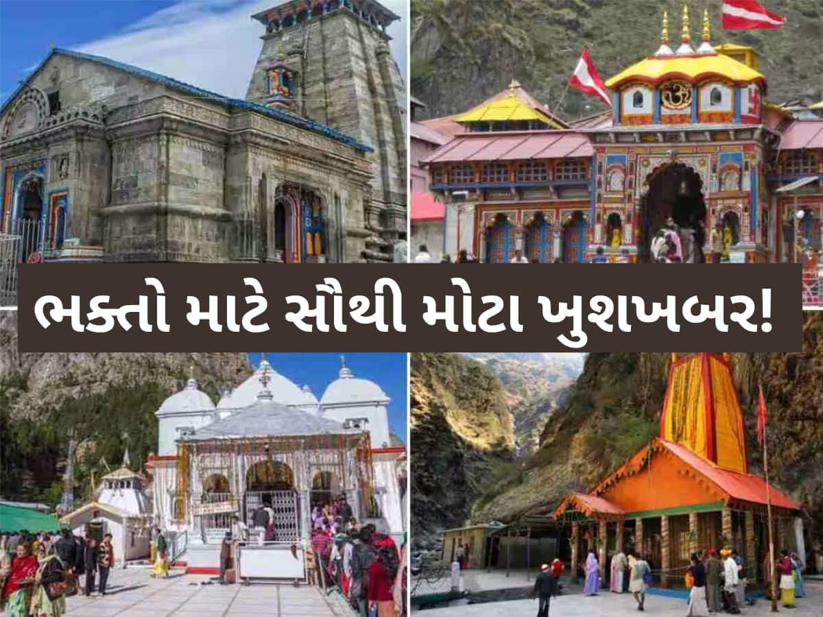 આવી ગઈ ચારધામ યાત્રા શરૂ થવાની તારીખ; જાણો રજિસ્ટ્રેશનની પ્રક્રિયા, રૂટ અને જરૂરી નિયમ