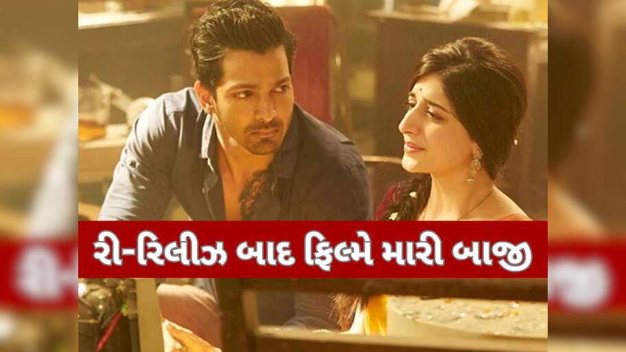 'સનમ તેરી કસમ' ફ્લોપથી થઈ સુપરહિટ, 9 વર્ષ બાદ રી-રિલીઝ થતા જ તોડ્યા કમાણીના બધા રેકોર્ડ