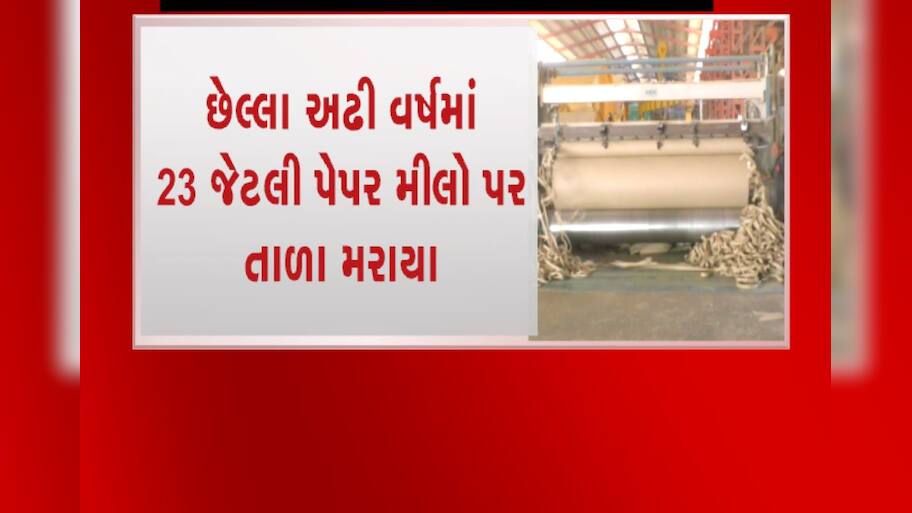 હીરા, સિરામિક પછી હવે પેપર ઉદ્યોગ મંદીના ભરડામાં, વૈશ્વિક નિકાસ ઘટતાં આવ્યું સંકટ